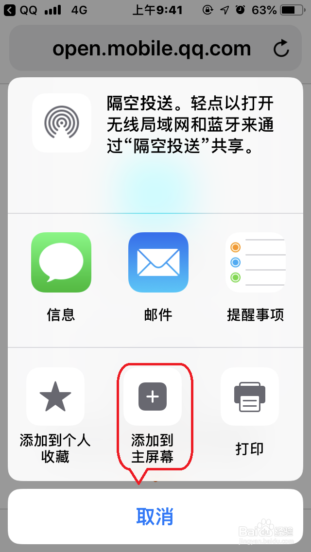 苹果手机如何将“QQ运动”放在手机桌面