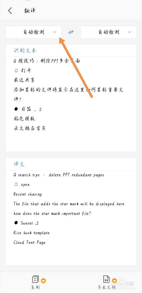 手机如何翻译图片文字