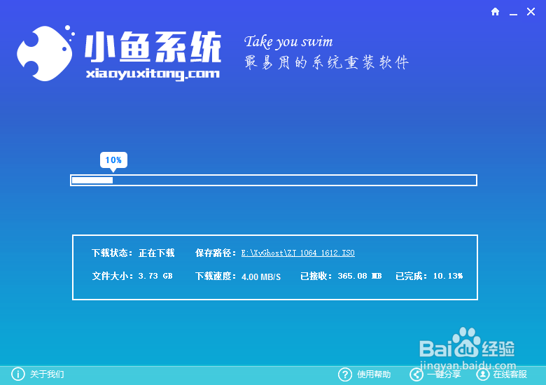 xp系统一键安装教程