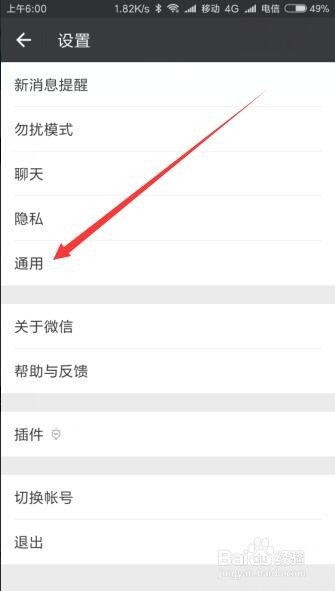 微信字体大小怎么样修改 如何把微信的字号变大