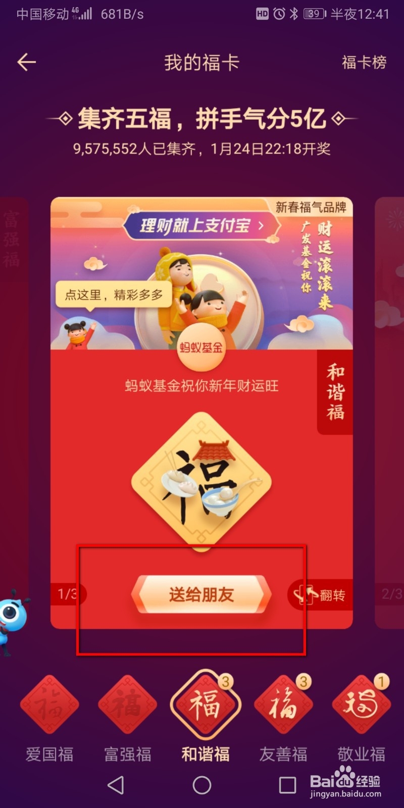 支付宝怎么给朋友送福卡？