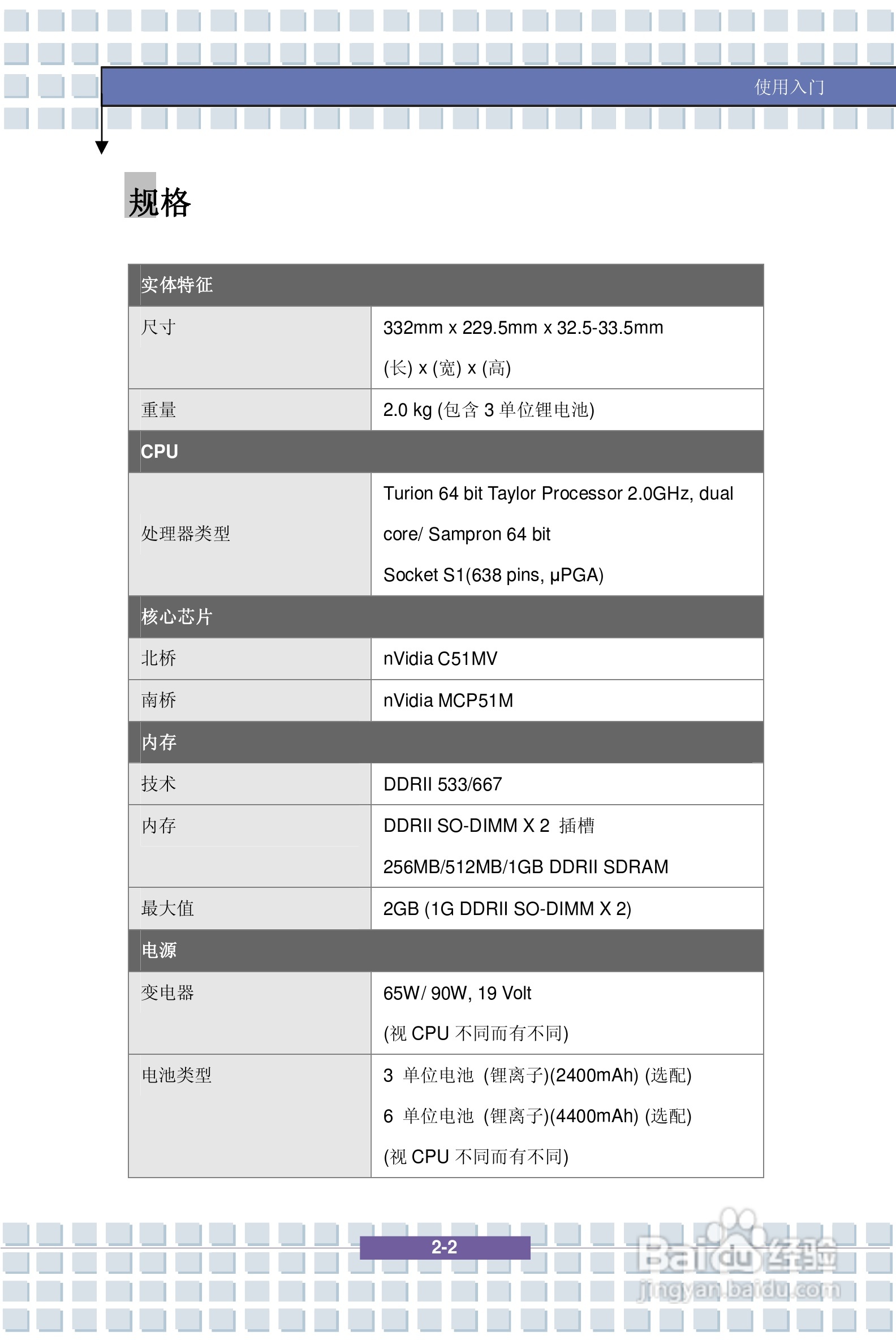 微星MSI VR330笔记本电脑使用说明书:[2]