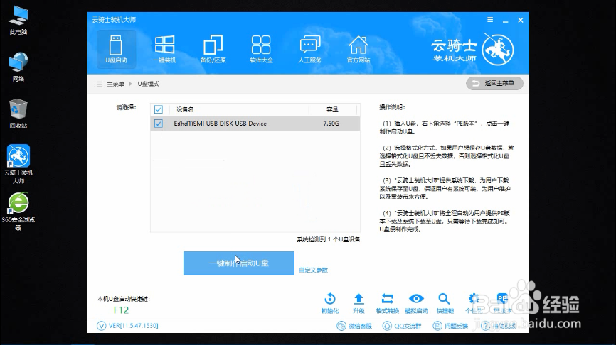 U盘启动制作方法
