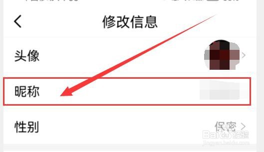 参考消息APP如何修改昵称