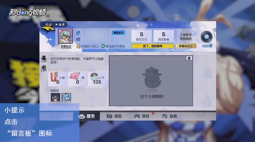 非人学园如何查看我的留言板