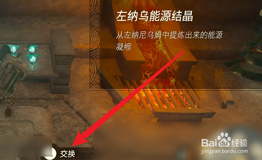 左纳乌能源结晶怎么换