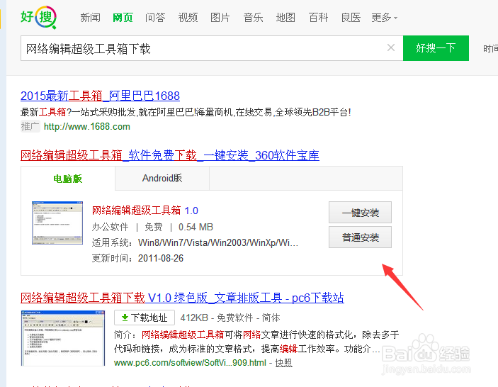 如何下载安装网络编辑超级工具