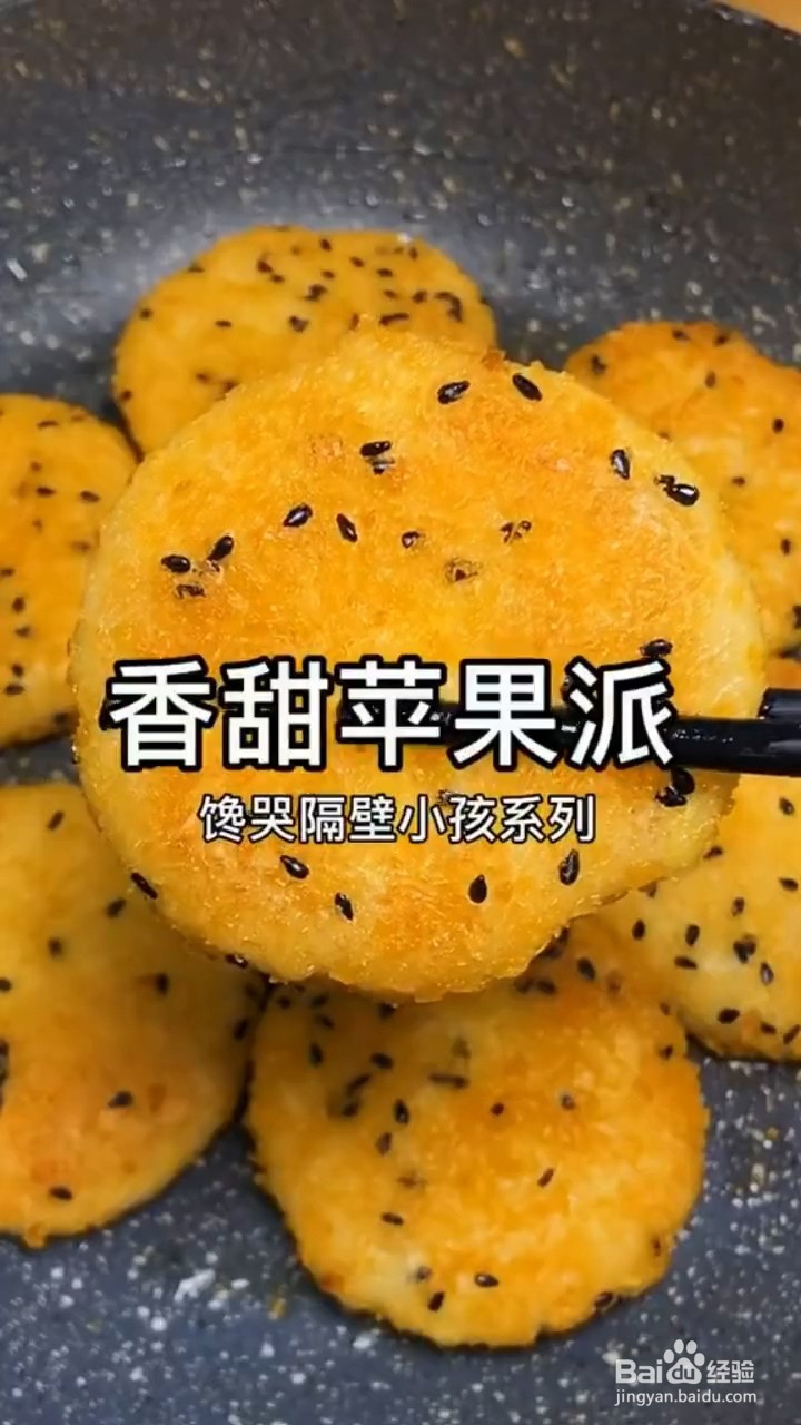 怎么做香甜苹果派