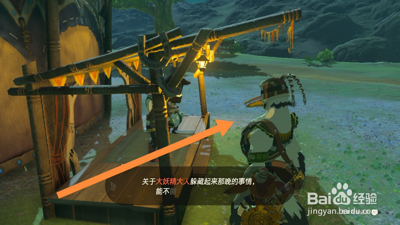 王国之泪大妖精怎么解锁