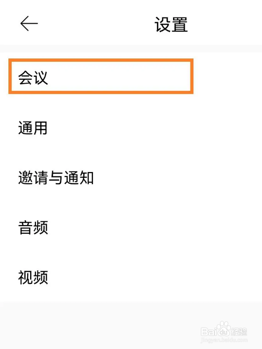 全时云会议怎么设置入会全体静音