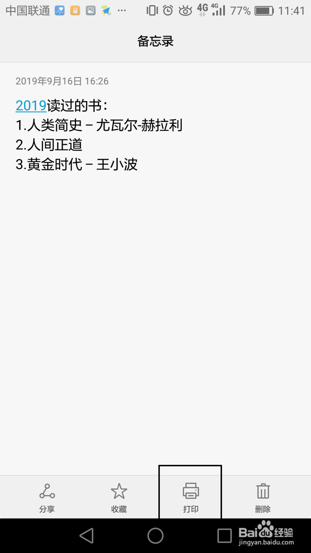 oppo手机便签怎么导出