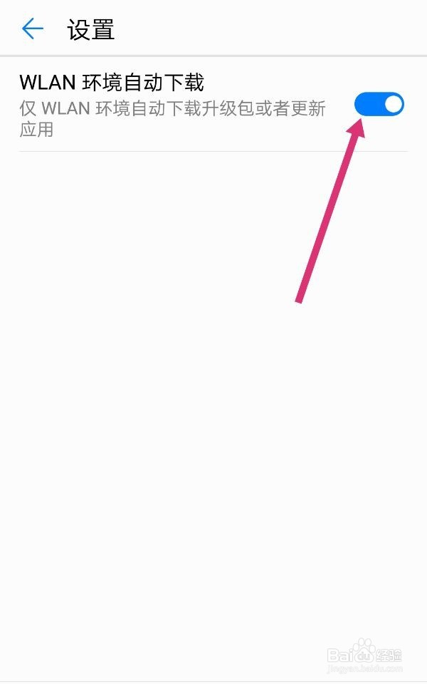 华为手机如何关闭自动更新