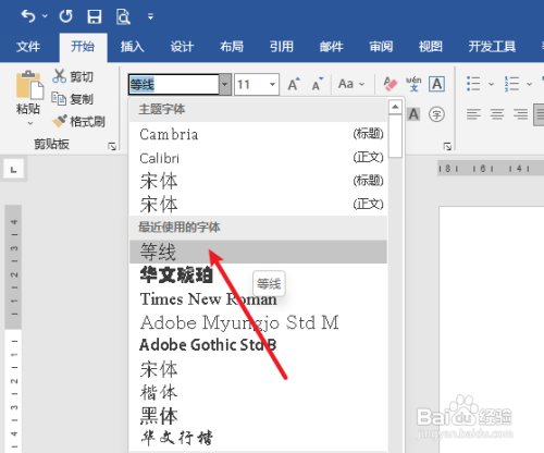 字体等线怎么设置?