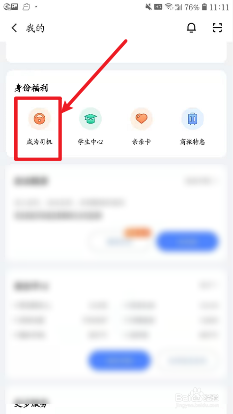 如何成为滴滴出行的网约车司机
