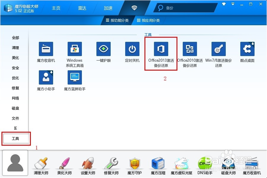 详解:Office 2013激活备份与还原方法