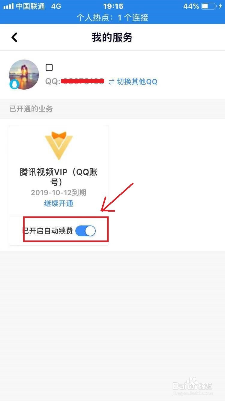苹果手机怎样关闭腾讯视频会员自动续费