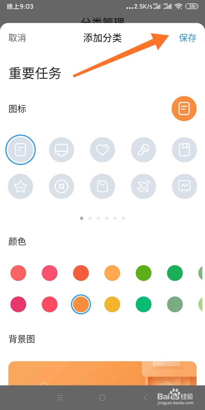 时光序软件如何添加分类？