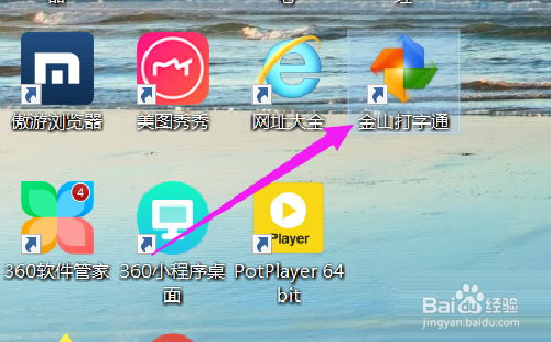 金山打字通如何开启关卡模式