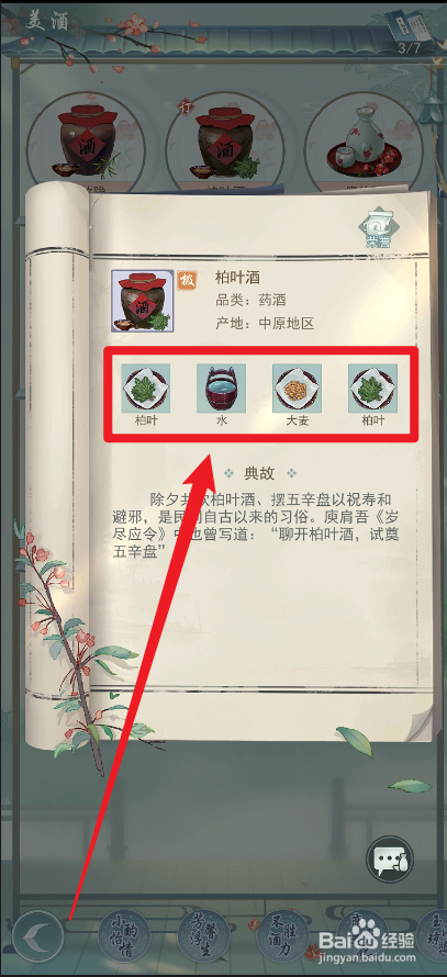 江湖悠悠柏叶酒酒谱配方