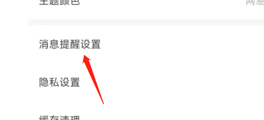 网易蜗牛读书APP怎样设置本地消息提醒
