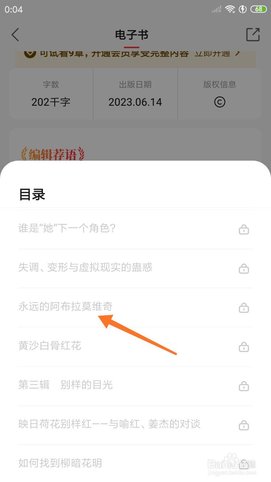 中信书院中怎么查看永远的阿布拉莫维奇