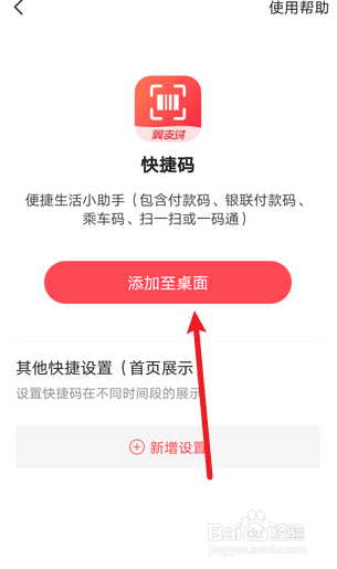 翼支付付款码怎么添加到桌面