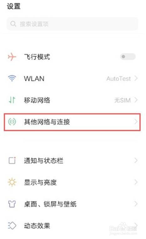 vivos9手机热点如何开启