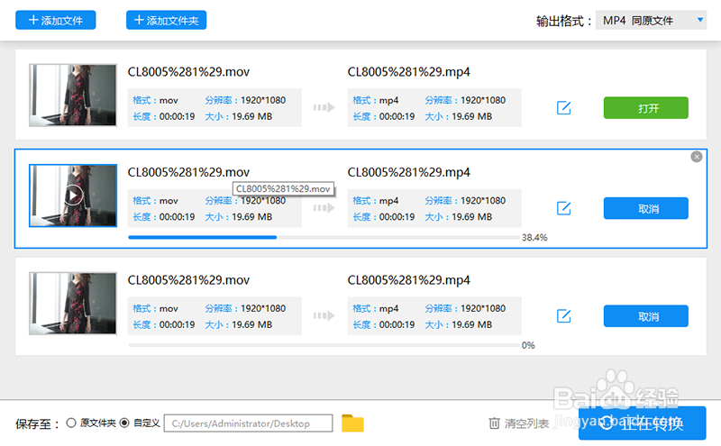 MOV转MP4格式哪个视频转换软件最好用？