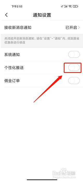 真省优惠券APP如何个性化推送