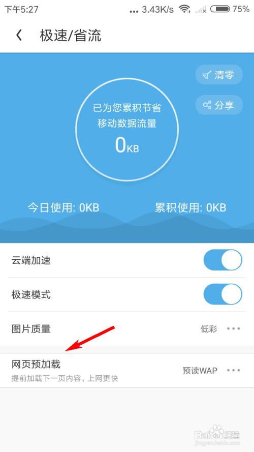 UC浏览器怎么设置网页预加载？