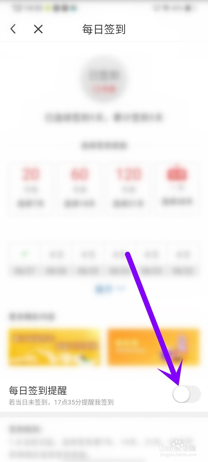 万读小说app每日签到提醒怎么关闭
