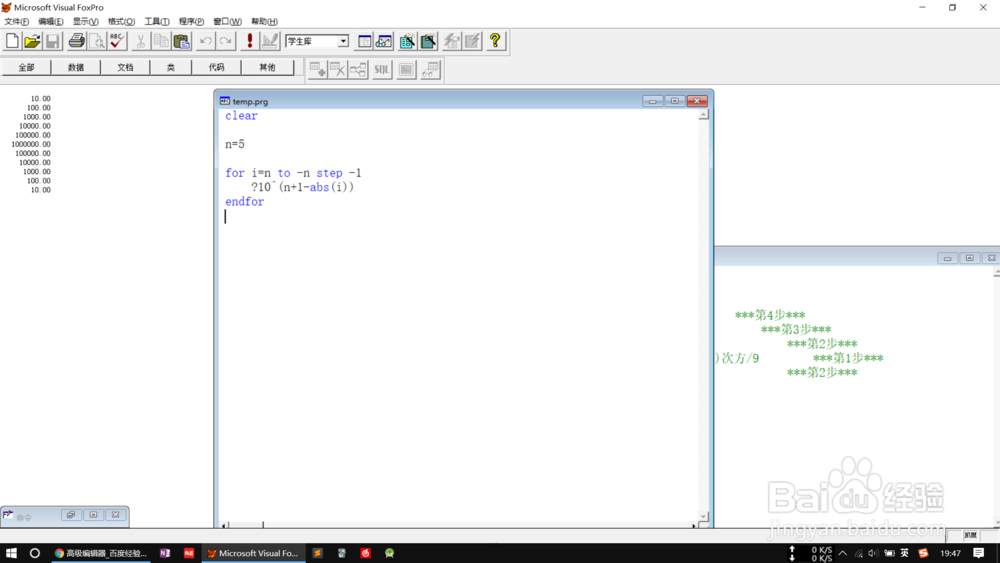 VFP编程:使用一个for输出数字菱形