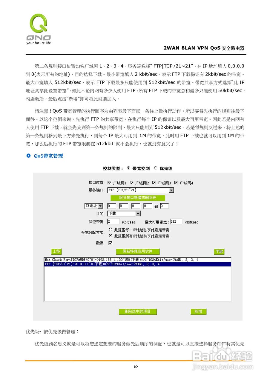侠诺QVM450路由器使用说明书:[8]
