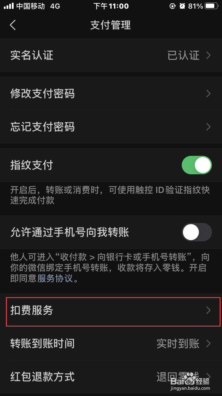 微信怎么取消开通了自动续费