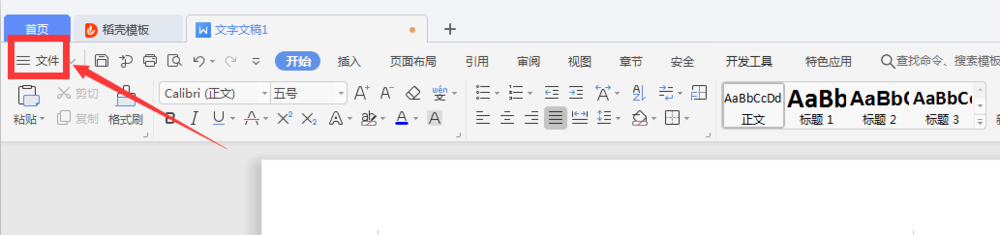 WPS的word文档如何生成PDF？