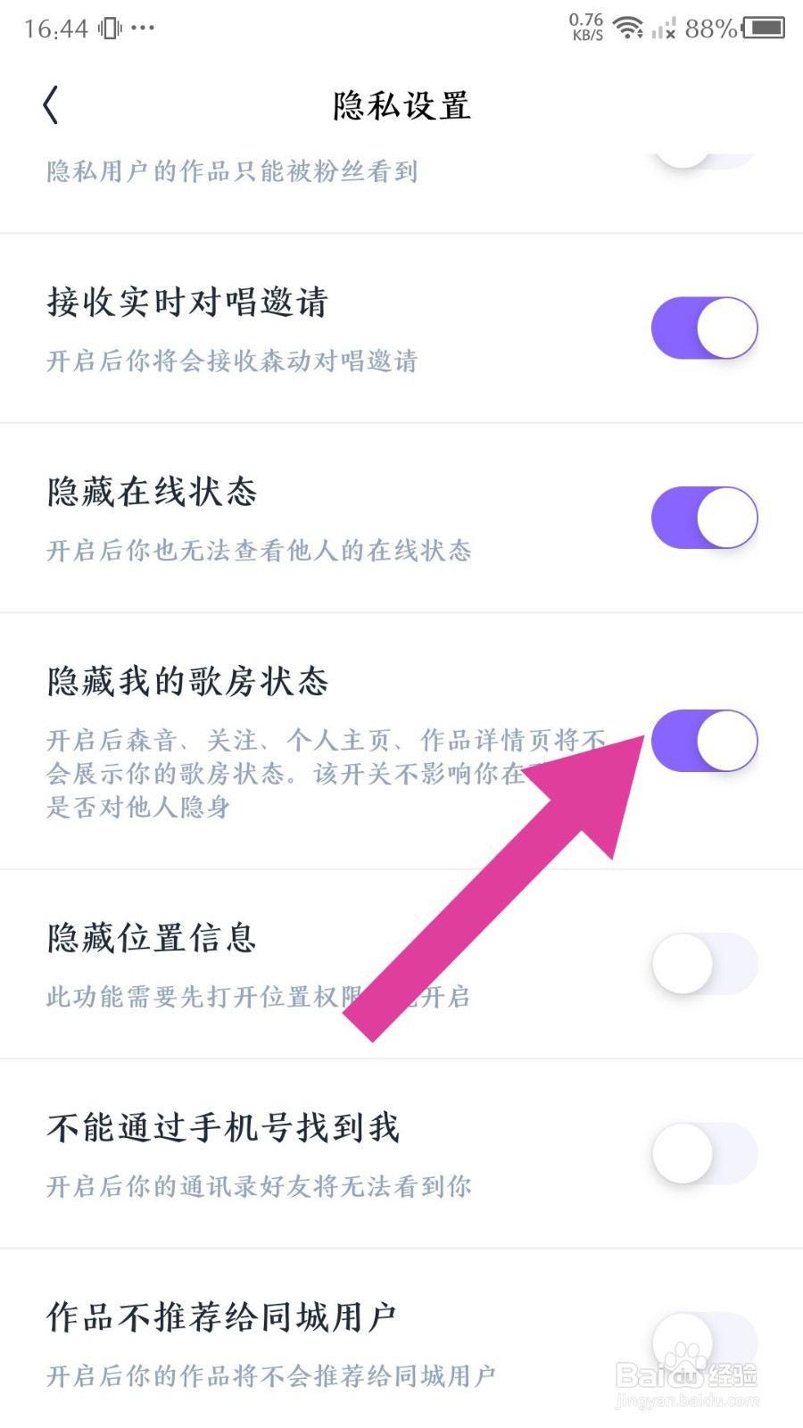 《回森》如何隐藏我的歌房状态