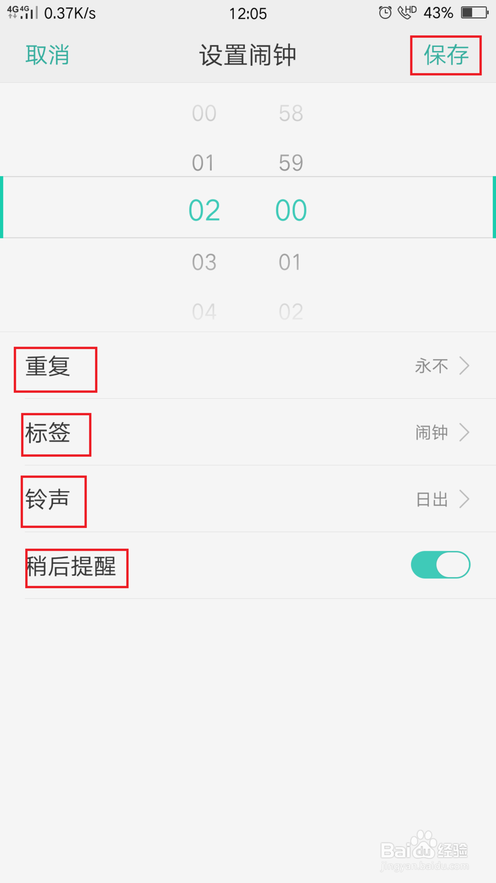 OPPO手机闹钟怎么设置