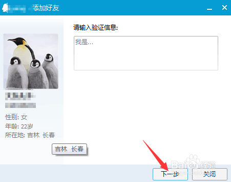 怎么用QQ添加好友