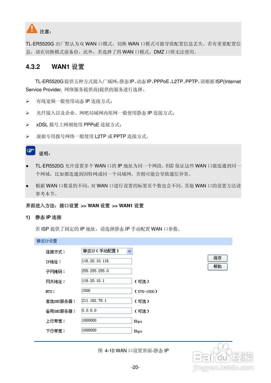 普联TP-LINK TL-ER5520G路由器使用说明书:[3]