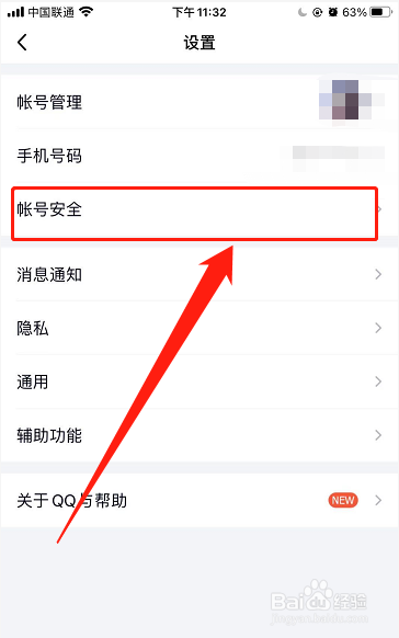 QQ如何设置允许手机电脑同时在线功能