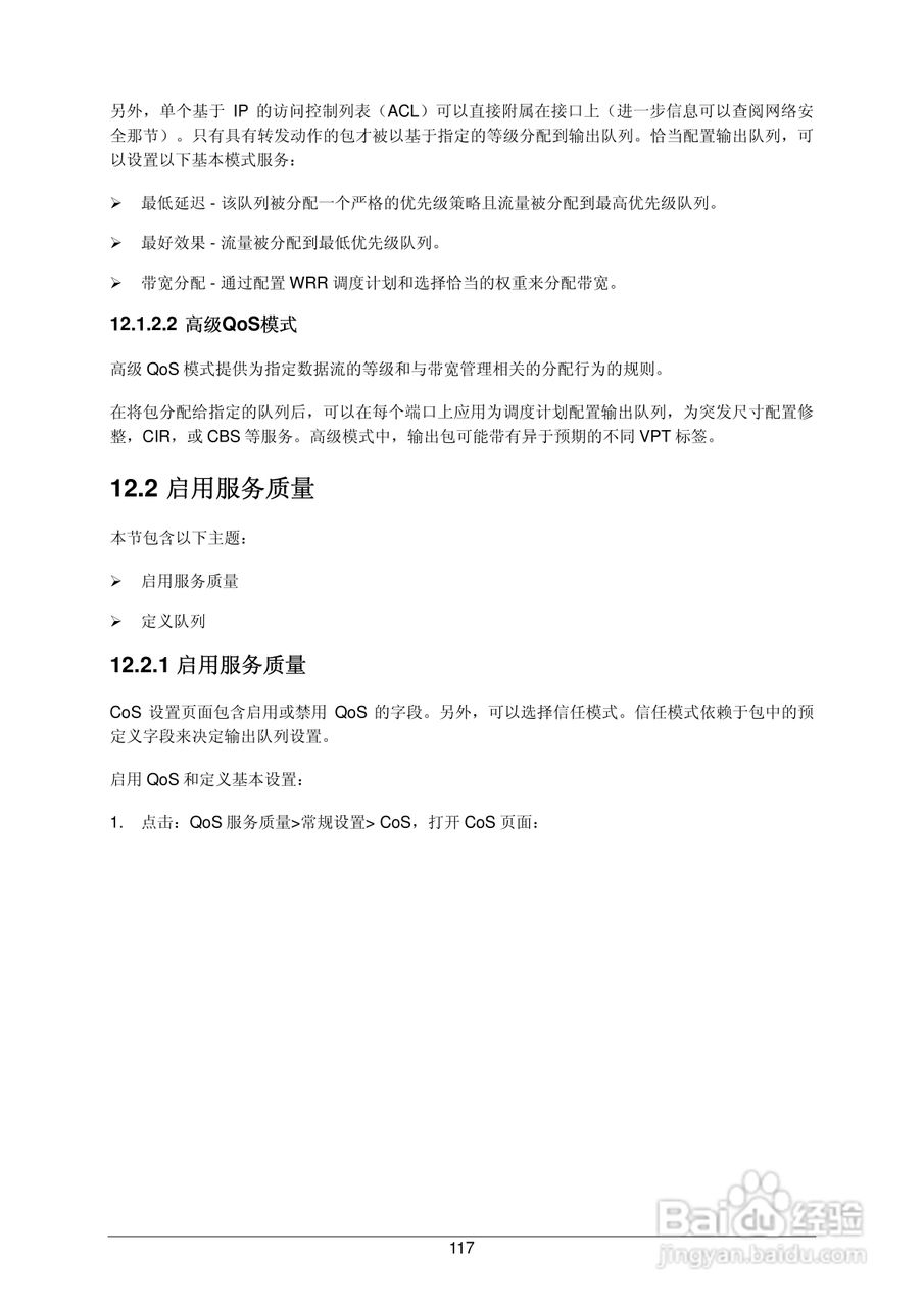 普联TP-LINK TL-SL3452交换机使用说明书:[13]