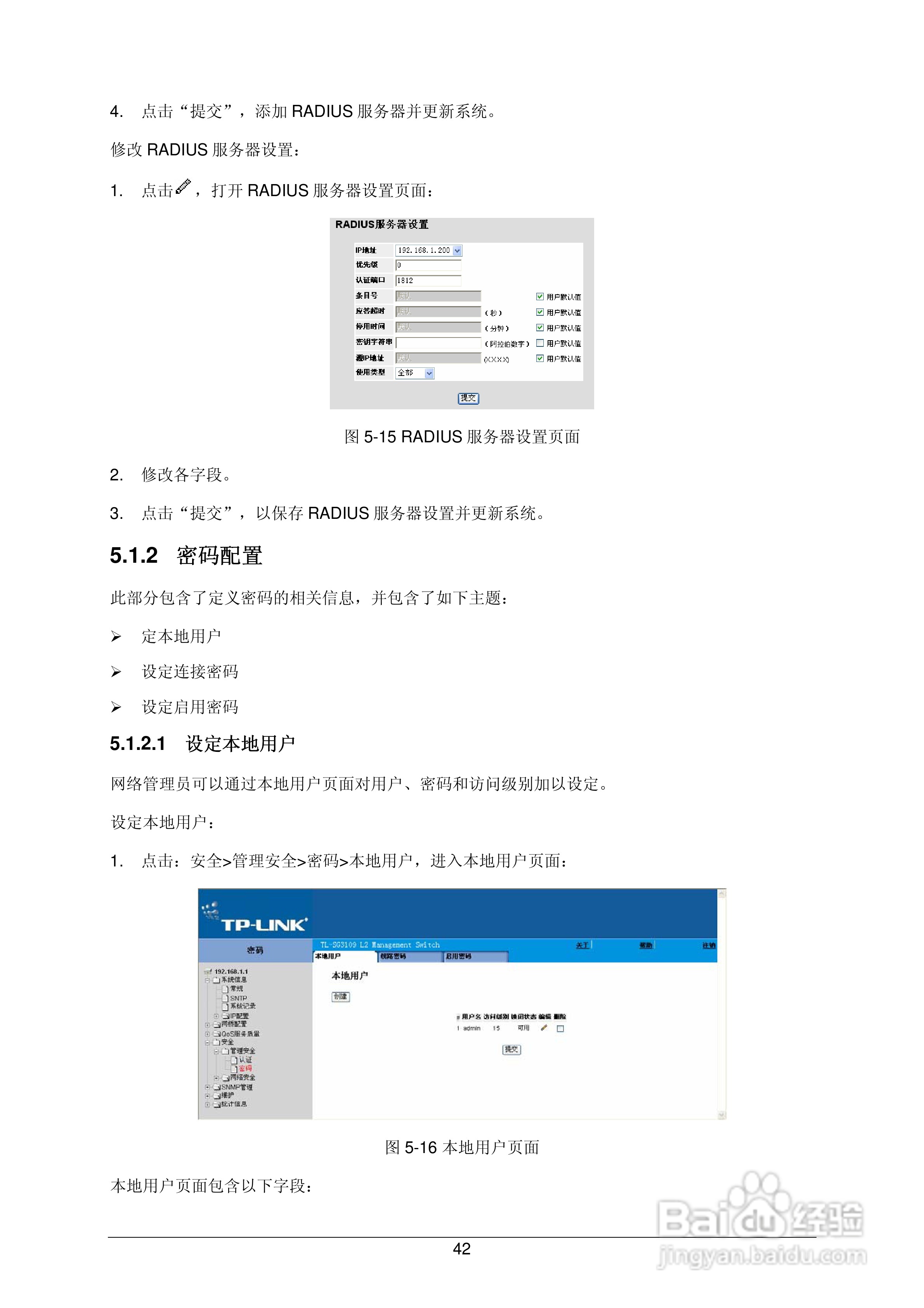 普联TP-LINK TL-SG3109交换机使用说明书:[6]