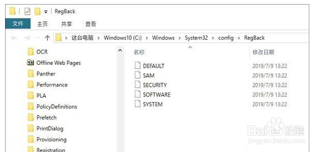 Win10恢复注册表自动备份功能的方法