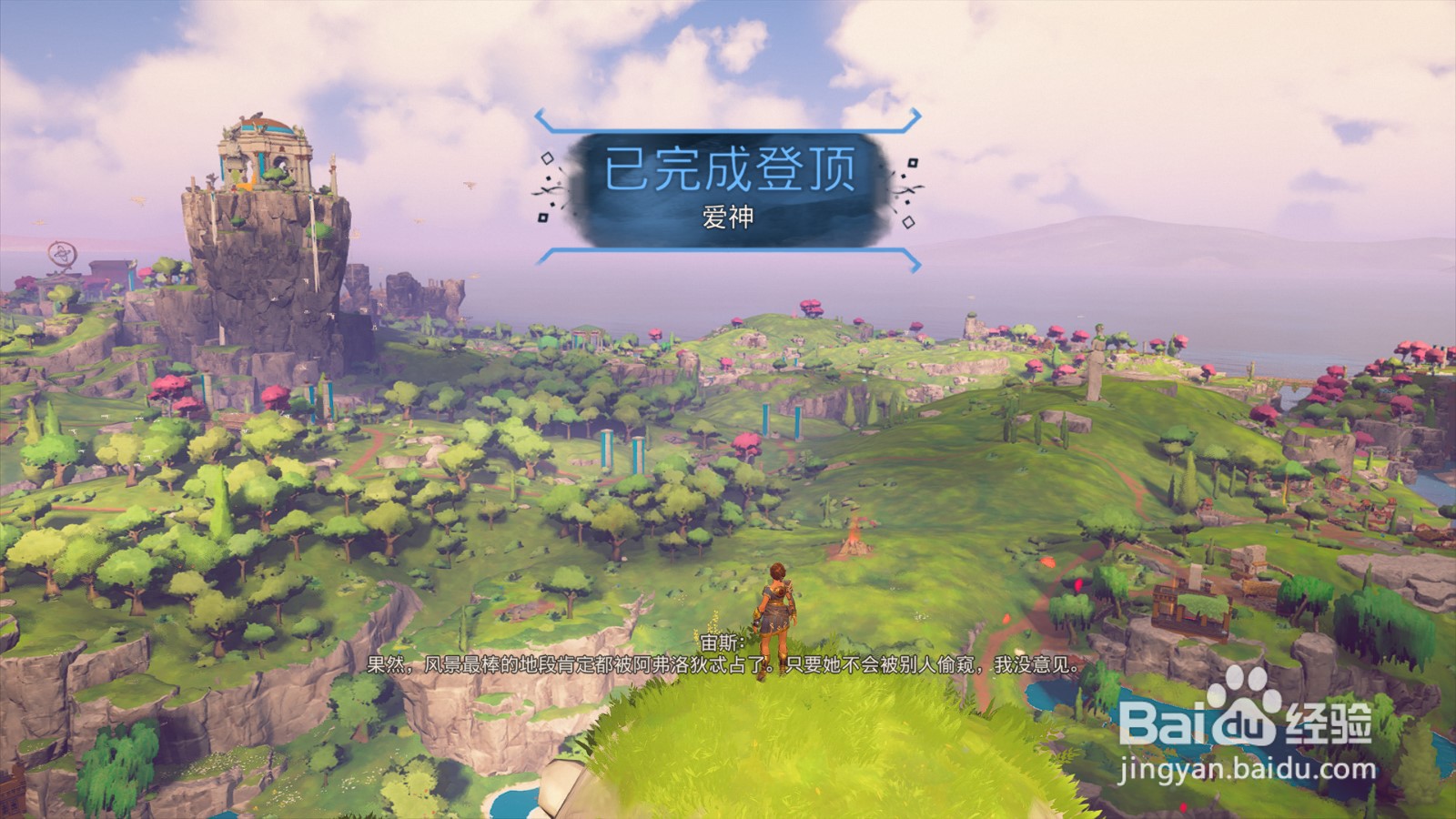 渡神纪“爱神”登顶流程攻略