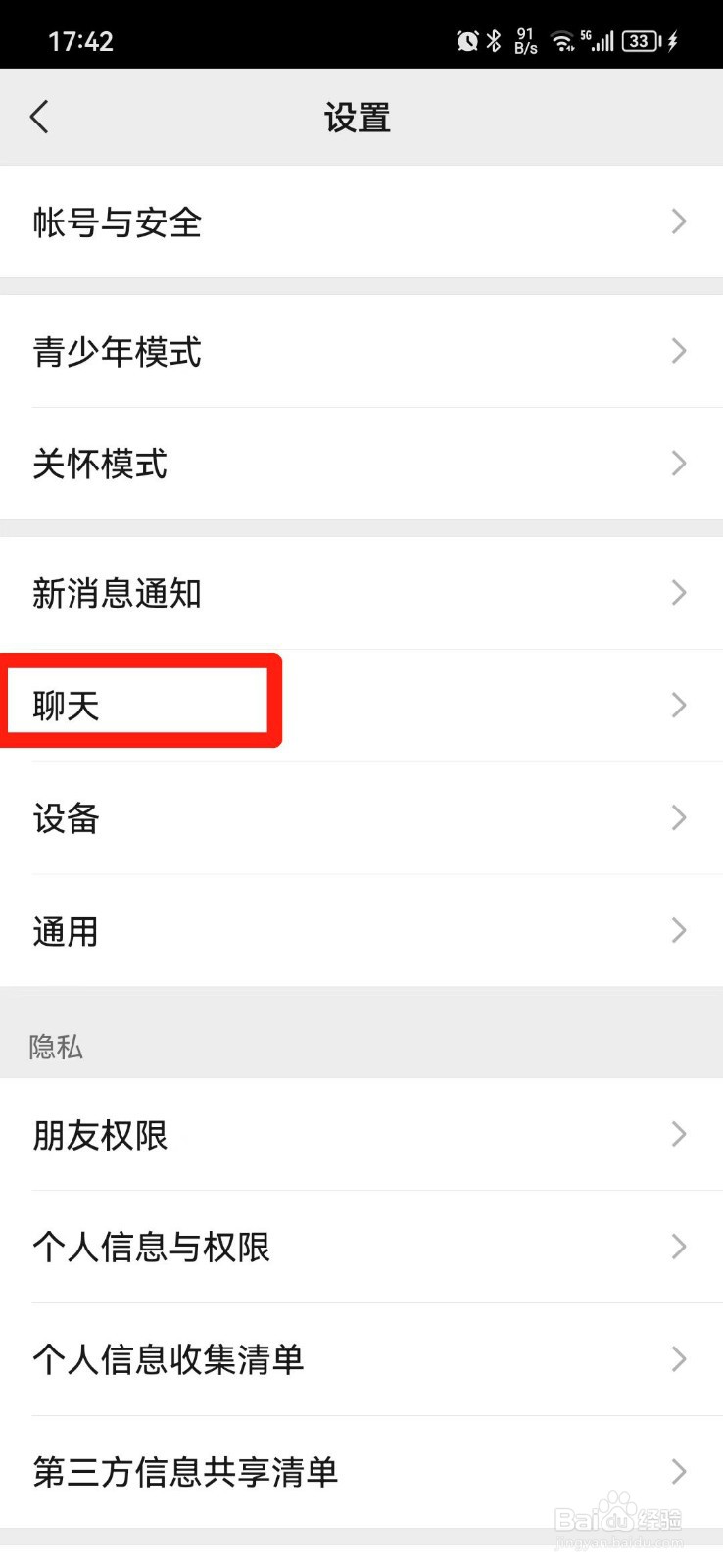 微信怎么开启听筒播放语音