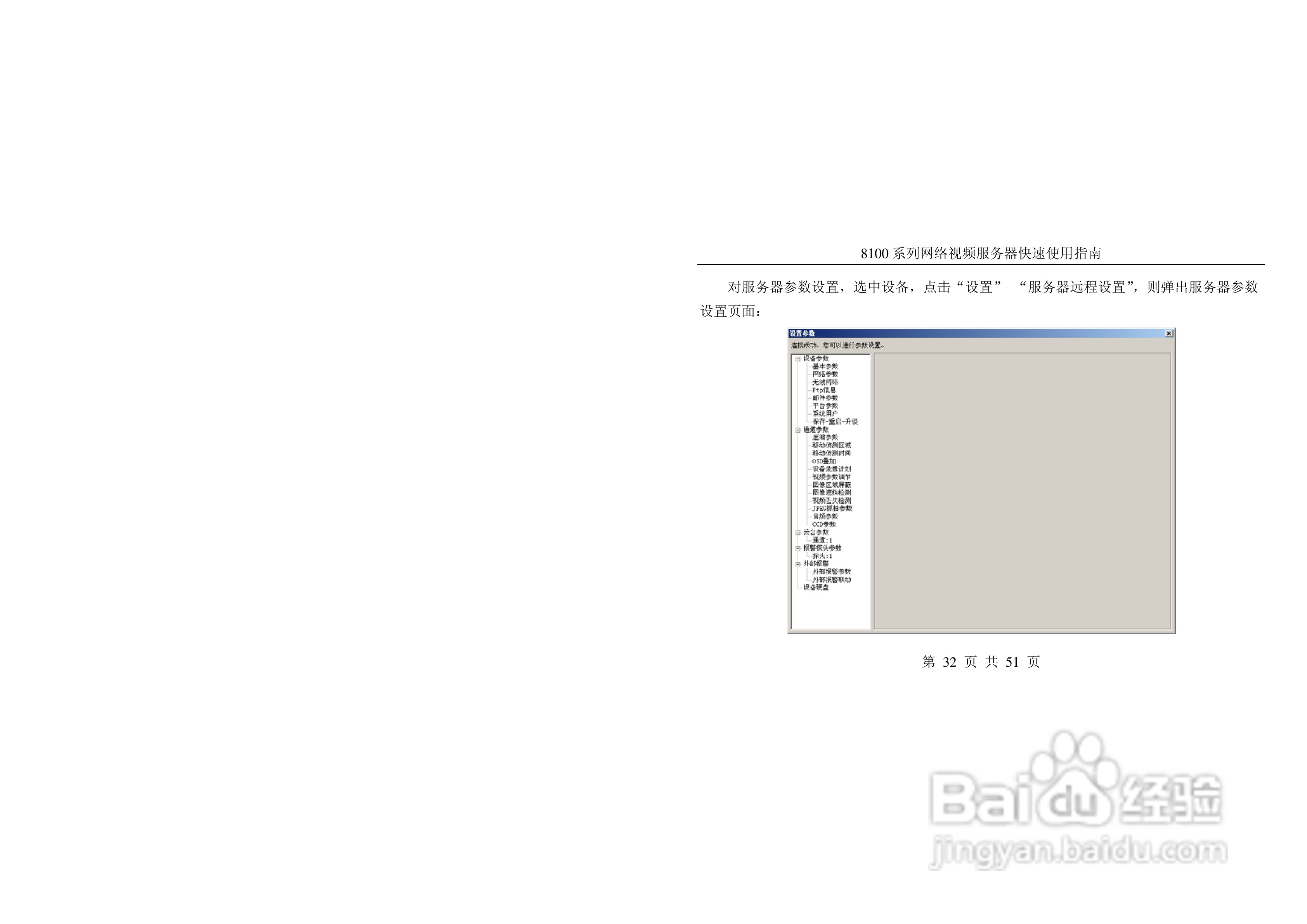 亚安8100系列网络视频服务器使用手册:[4]