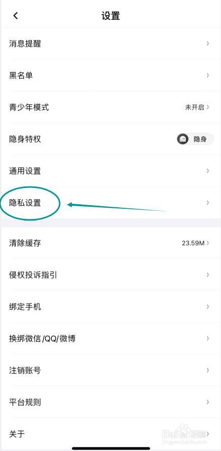 轻语APP怎么隐藏贵族等级