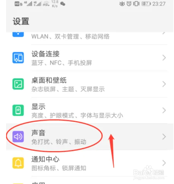 华为P30手机如何开启系统震动反馈