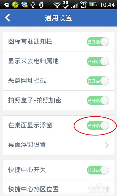 如何关闭腾讯手机管家的悬浮窗口