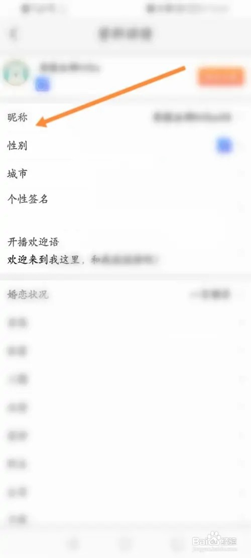 红人直播APP如何修改昵称